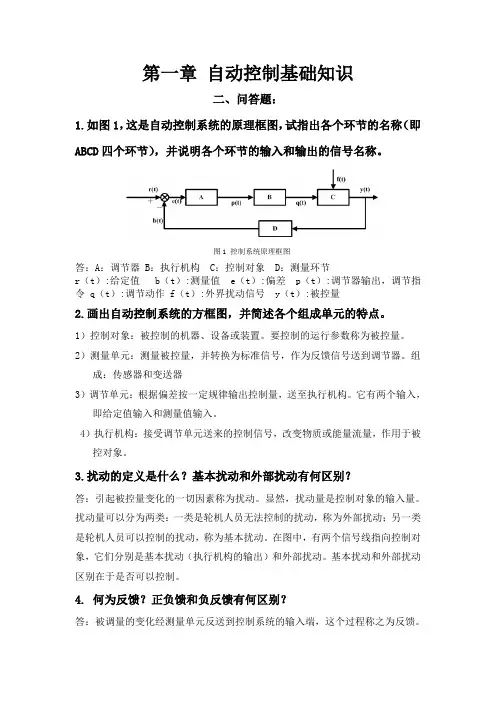 轮机自动化题库 - 副本讲解
