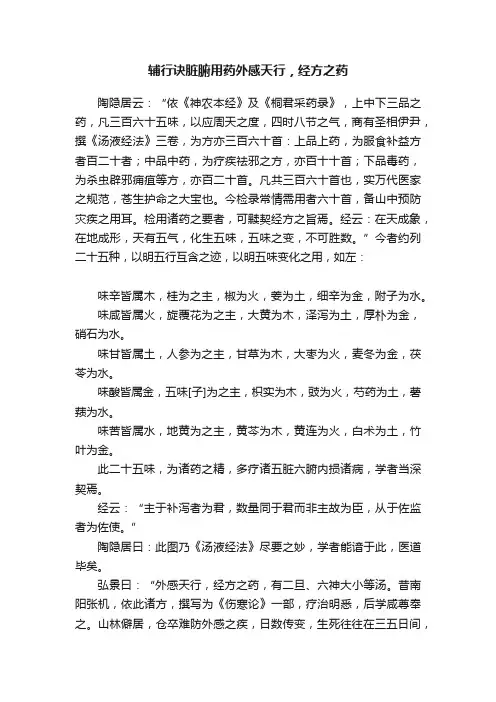 辅行诀脏腑用药外感天行，经方之药