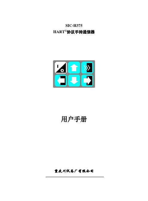 重庆川仪PDS压力变送器SIC-H375说明书16