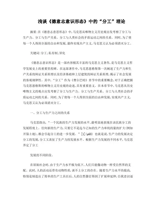 浅谈《德意志意识形态》中的“分工”理论