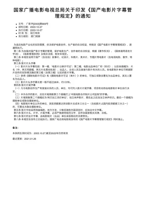 国家广播电影电视总局关于印发《国产电影片字幕管理规定》的通知