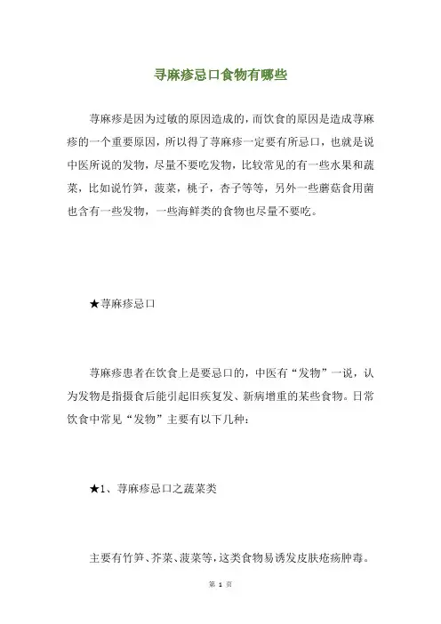 寻麻疹忌口食物有哪些