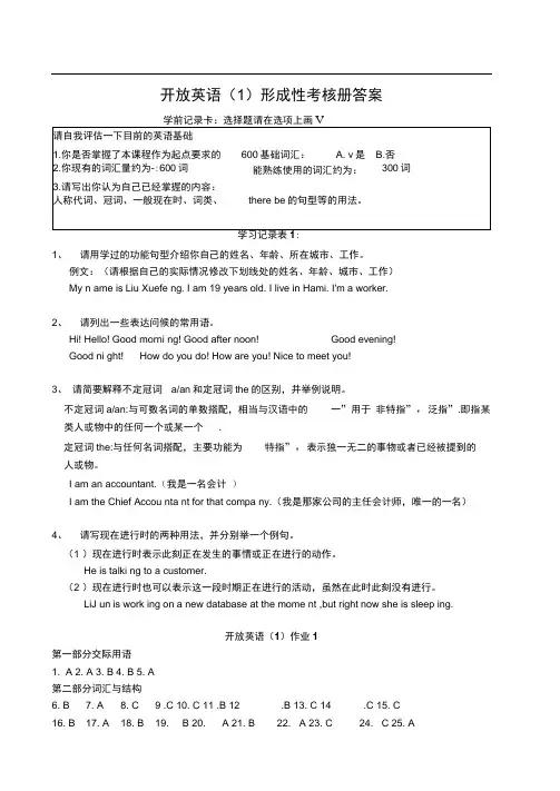 开放英语1形成性考核册答案