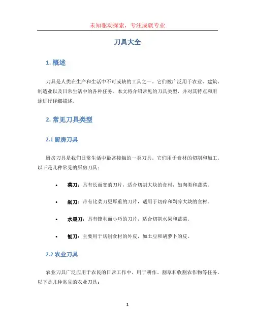 刀具大全 (2)