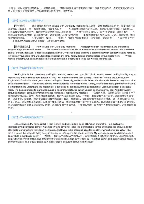 2020高考英语优秀作文三篇