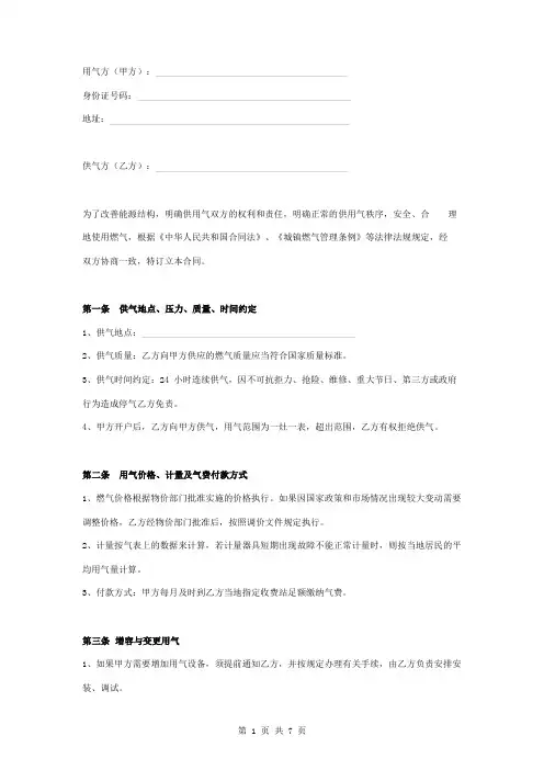 民用燃气供气合同协议书范本