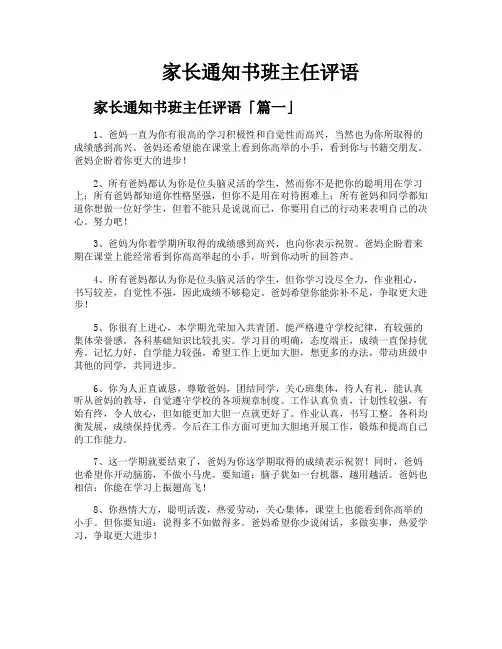 家长通知书班主任评语