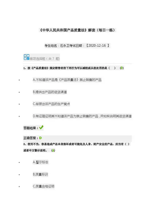 《中华人民共和国标准化法》解读2020继续教育