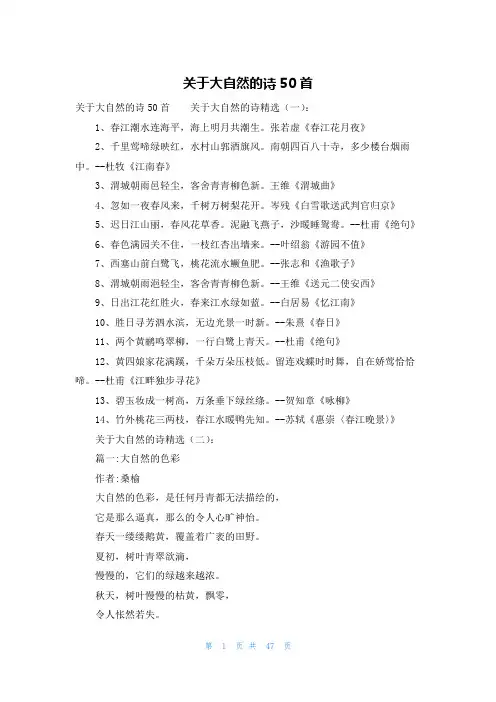 关于大自然的诗50首