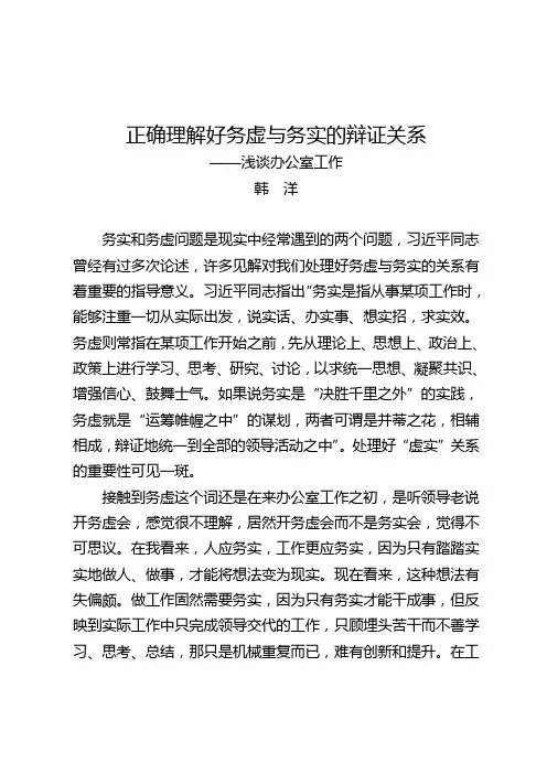 务虚务实