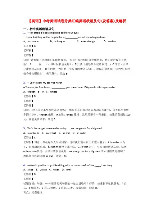 【英语】中考英语试卷分类汇编英语状语从句(及答案)及解析