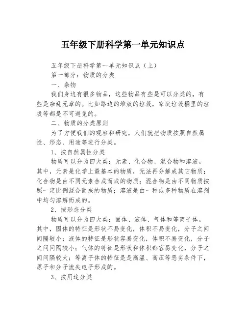 五年级下册科学第一单元知识点