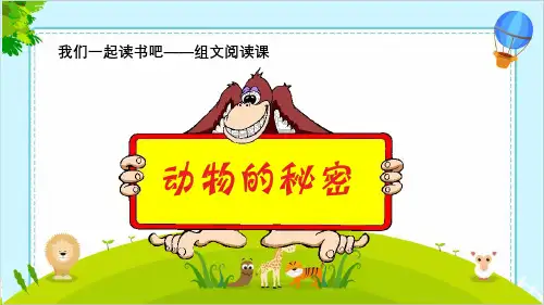 一年级下册语文ppt教学《我们一起读书吧——组文阅读课》12人教部编版