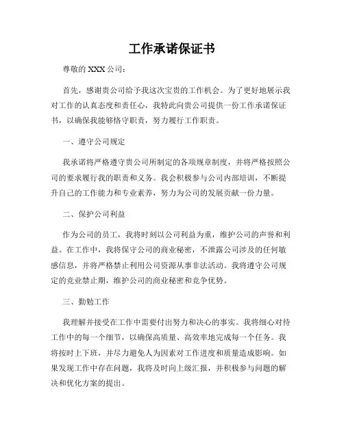 工作承诺保证书