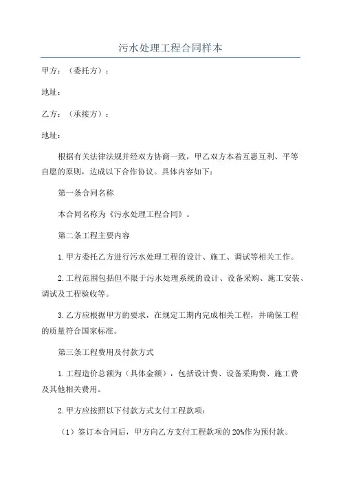 污水处理工程合同样本