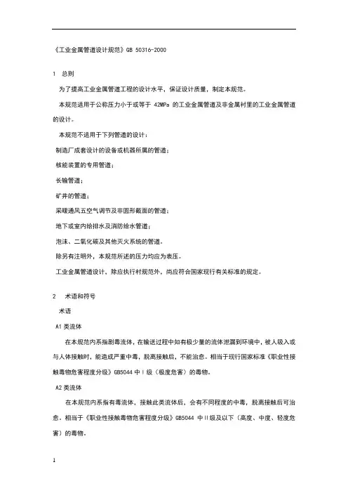 工业金属管道设计规范