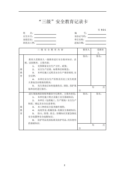 三级安全教育卡范本