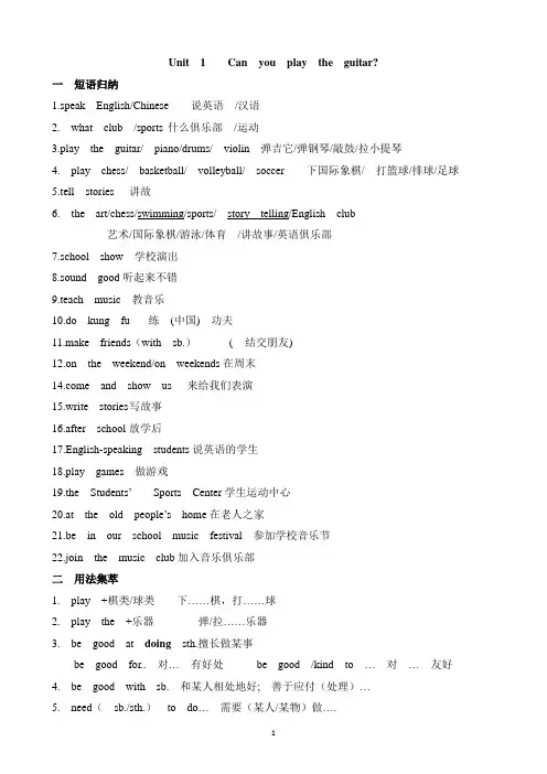 人教版七年级英语下册各单元重点短语和句型汇总