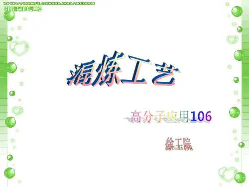 橡胶混炼工艺
