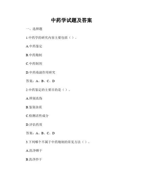 中药学试题及答案