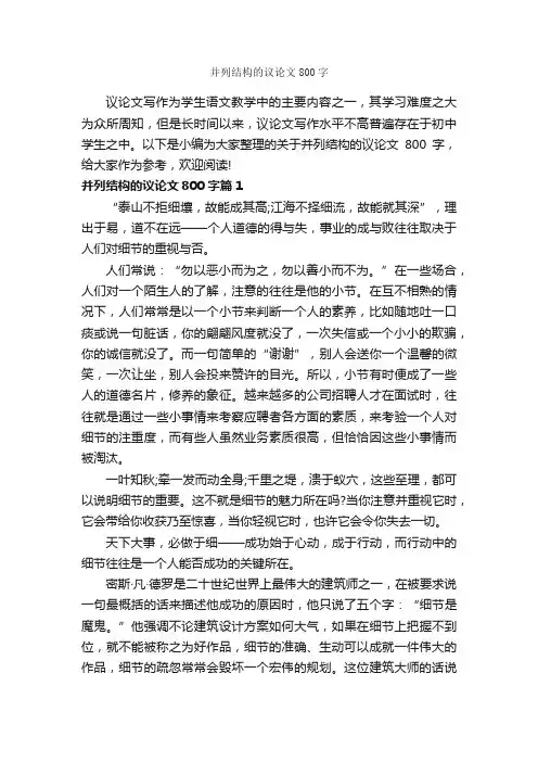 并列结构的议论文800字_议论文范文_