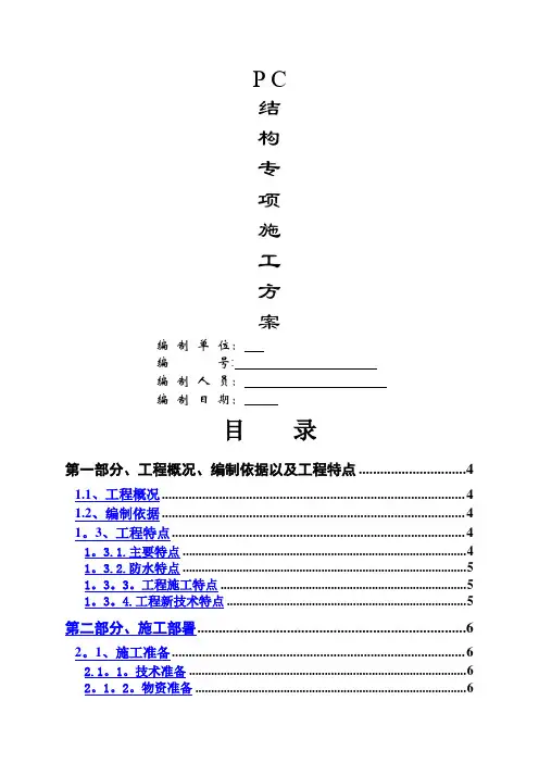 大型装配式(叠合板)项目施工方案