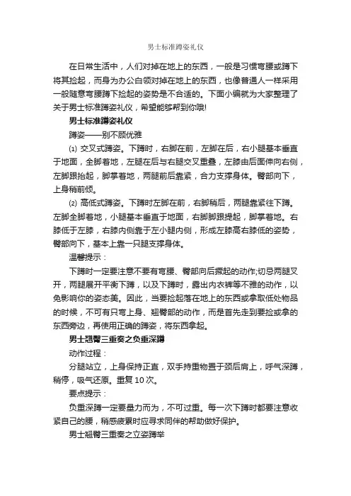 男士标准蹲姿礼仪_礼仪知识_