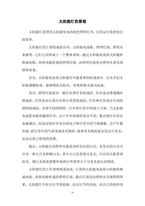 太阳能灯的原理
