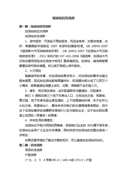 加油站抗性说辞