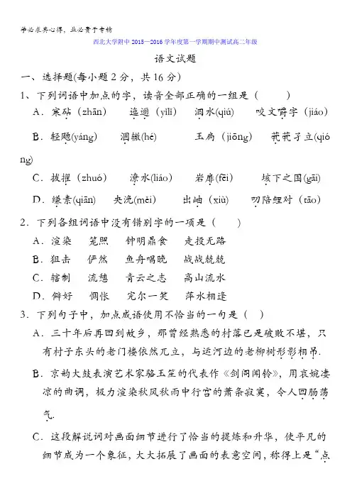 西北大学附属中学2015-2016学年高二上学期期中考试语文试题 含答案