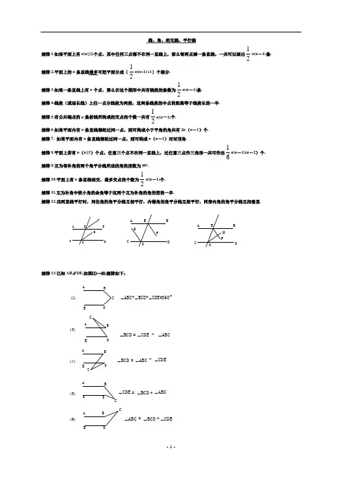 初中几何辅助线做法大全