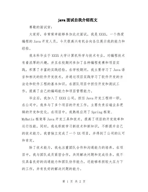 java面试自我介绍范文