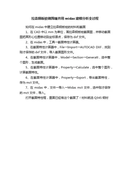 拉森钢板桩做围堰并用midas建模分析全过程