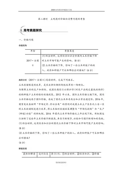 2020届高考冲刺专练---高考政治  精选专题讲座 (25)
