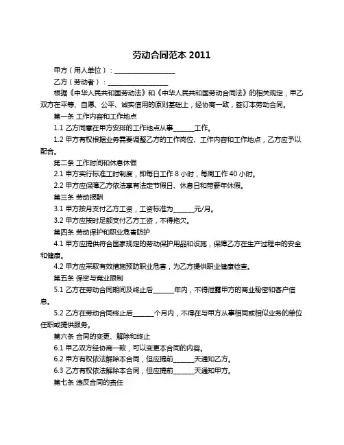 劳动合同范本2011
