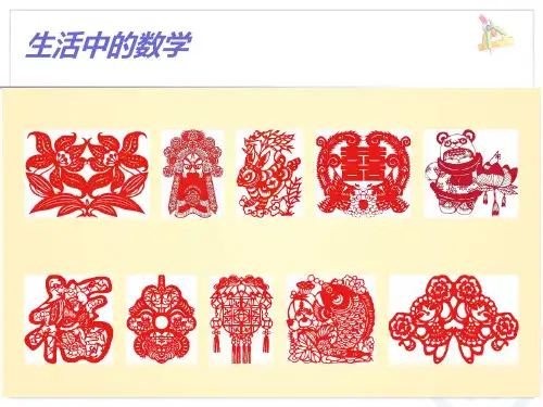 三年级上册数学课件3.1图形的课件平移现象冀教版共18张PPT