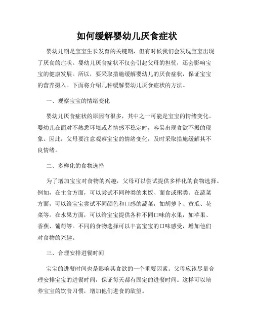 如何缓解婴幼儿厌食症状