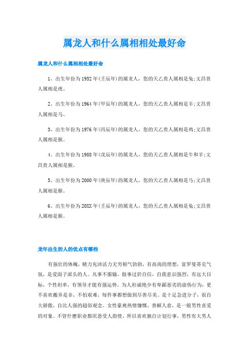 属龙人和什么属相相处最好命