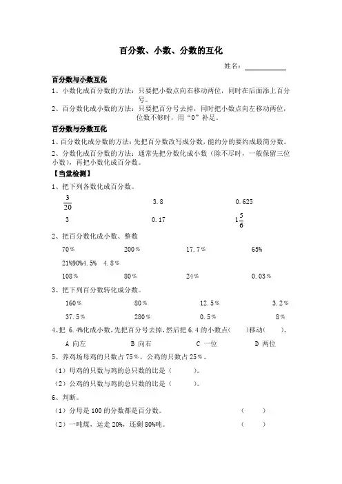 百分数、小数、分数的互化