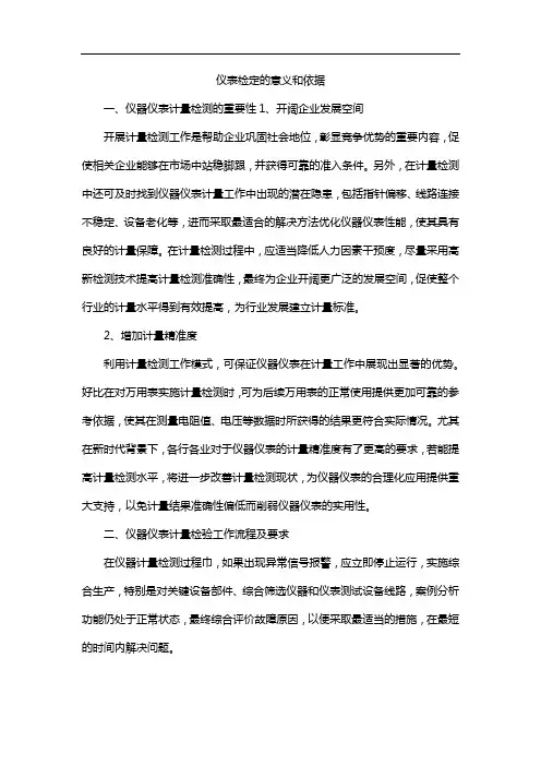仪表检定的意义和依据