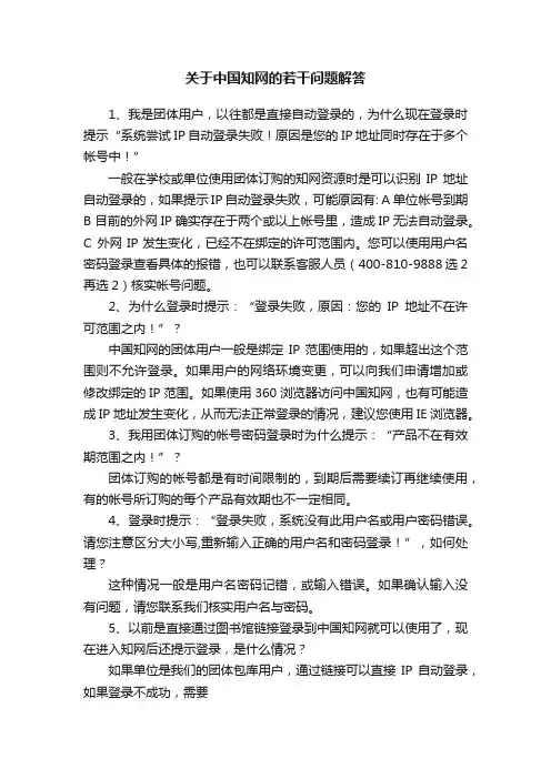 关于中国知网的若干问题解答