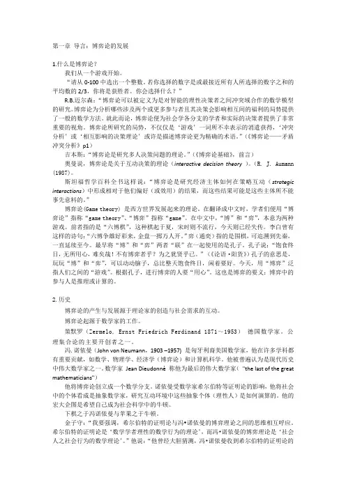 博弈论导言