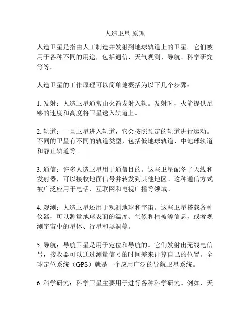 人造卫星 原理