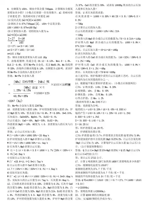 炼钢工-计算题