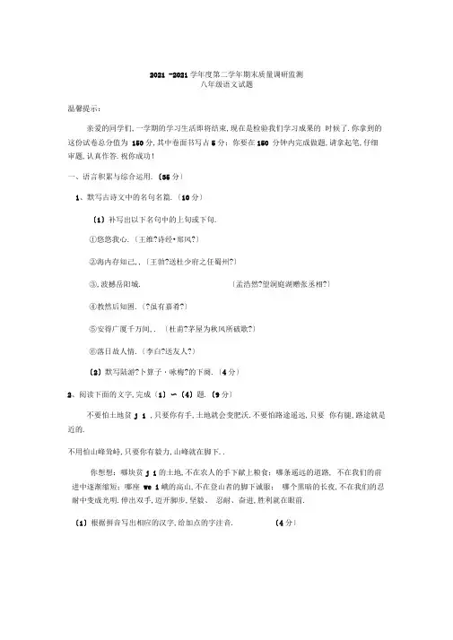 2018-2019学年人教部编版八年级下学期期末考试语文试题(含答案)