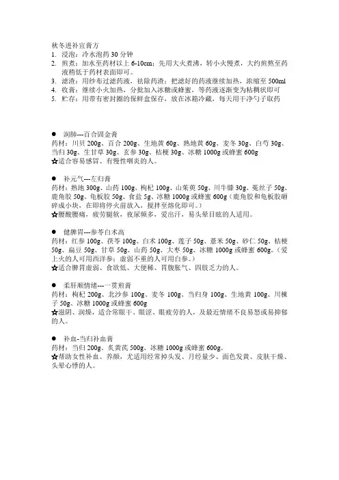 中药 膏方(补气、养血、补肾)