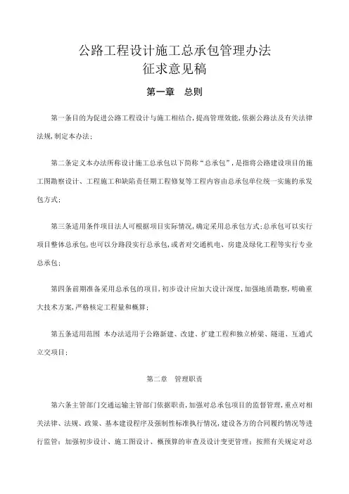 公路工程设计施工总承包管理规定