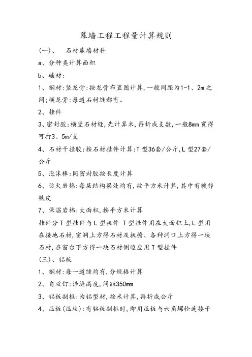 幕墙工程量计算规则