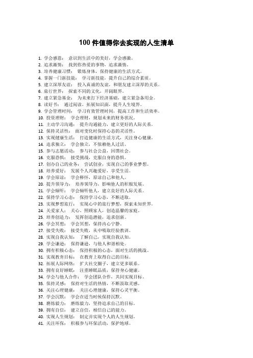 100件值得你去实现的人生清单