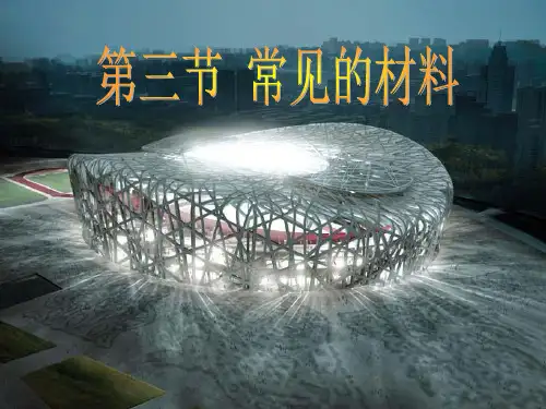 金属材料(1)PPT课件(初中科学)